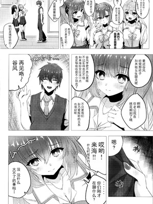 (C106) [緋色の炭酸水(ひろっち)] 来海ちゃんに分からせたい (天使☆騒々 RE-BOOT!) [想舔羽月的jio组 汉化]_03