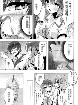 (C106) [緋色の炭酸水(ひろっち)] 来海ちゃんに分からせたい (天使☆騒々 RE-BOOT!) [想舔羽月的jio组 汉化]_04