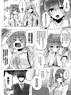 (C106) [緋色の炭酸水(ひろっち)] 来海ちゃんに分からせたい (天使☆騒々 RE-BOOT!) [想舔羽月的jio组 汉化]_05