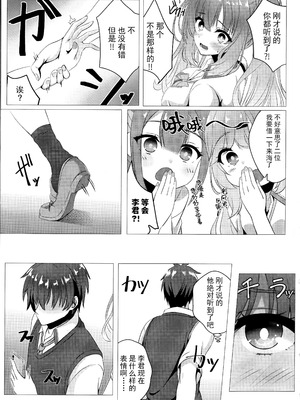 (C106) [緋色の炭酸水(ひろっち)] 来海ちゃんに分からせたい (天使☆騒々 RE-BOOT!) [想舔羽月的jio组 汉化]_06