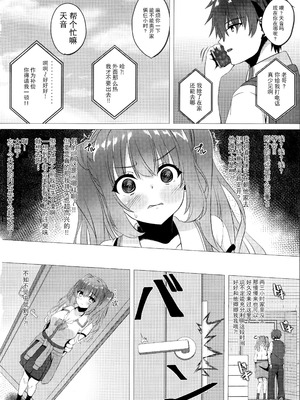 (C106) [緋色の炭酸水(ひろっち)] 来海ちゃんに分からせたい (天使☆騒々 RE-BOOT!) [想舔羽月的jio组 汉化]_07