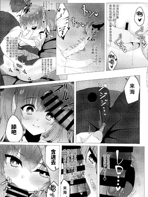 (C106) [緋色の炭酸水(ひろっち)] 来海ちゃんに分からせたい (天使☆騒々 RE-BOOT!) [想舔羽月的jio组 汉化]_10