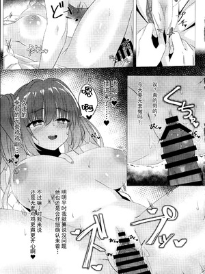 (C106) [緋色の炭酸水(ひろっち)] 来海ちゃんに分からせたい (天使☆騒々 RE-BOOT!) [想舔羽月的jio组 汉化]_12