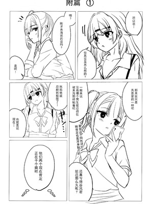 (C106) [緋色の炭酸水(ひろっち)] 来海ちゃんに分からせたい (天使☆騒々 RE-BOOT!) [想舔羽月的jio组 汉化]_19