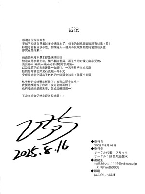 (C106) [緋色の炭酸水(ひろっち)] 来海ちゃんに分からせたい (天使☆騒々 RE-BOOT!) [想舔羽月的jio组 汉化]_21