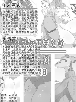 [なんか或 (CGu)] メスケモまとめNo.3 (よろず)｜雌兽精选合集No.3 [zc2333] [DL版]_19