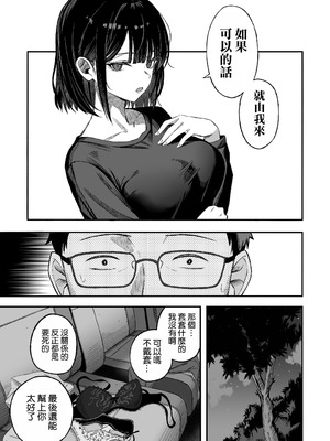 [よふかしのへや (夜な夜な)] どうせ死ぬから、好きにして [空気系☆漢化]_11