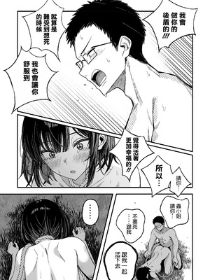 [よふかしのへや (夜な夜な)] どうせ死ぬから、好きにして [空気系☆漢化]_47