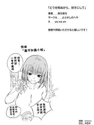 [よふかしのへや (夜な夜な)] どうせ死ぬから、好きにして [空気系☆漢化]_59