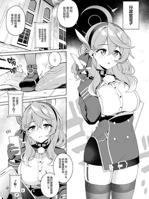 [ドウガネブイブイ (あぶりだしざくろ)] アコちゃん痴育3 (ブルーアーカイブ)｜亚子酱痴育 3 [无毒汉化组] [DL版]_05