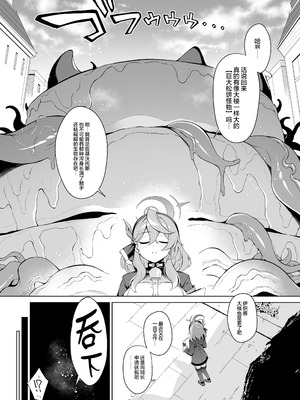 [ドウガネブイブイ (あぶりだしざくろ)] アコちゃん痴育3 (ブルーアーカイブ)｜亚子酱痴育 3 [无毒汉化组] [DL版]_06