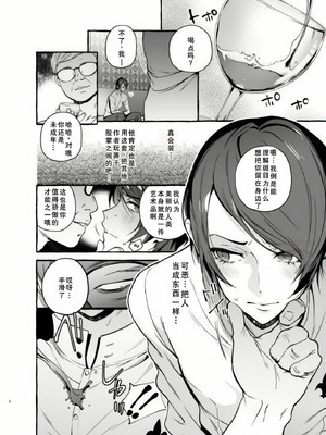 [前向きなドM] おイナリホイホイ [廉价汉化组]_08