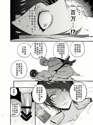 [前向きなドM] おイナリホイホイ [廉价汉化组]_18