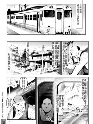 [海通信 (なまもななせ)] 郷愁破瓜交合～好きだった子を想って～ [靴下汉化组] [DL版]_13