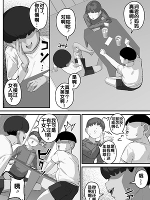 [爆π堂 (口VE)] 僕のママで童貞卒業させてあげる 何でもしてくれる僕のママ [流木个人汉化]_07