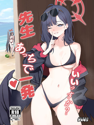 [龍之咲 (アキモリ)] 先生、あっちで一発いいっすか？ (ブルーアーカイブ) [半山世德个人焊化] [DL版]