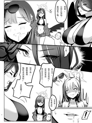 [龍之咲 (アキモリ)] 先生、あっちで一発いいっすか？ (ブルーアーカイブ) [半山世德个人焊化] [DL版]_08