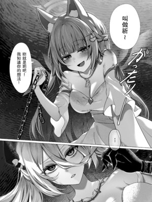 [RongChuhan栄初涵] 祈與玥的契約_09