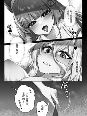 [RongChuhan栄初涵] 祈與玥的契約_12