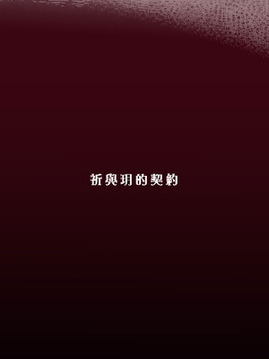 [RongChuhan栄初涵] 祈與玥的契約_22