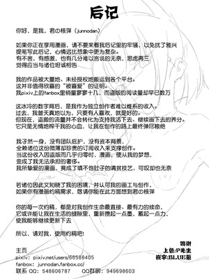 [君の核弹] 和纱的子宫游戏 [中国翻訳]_23