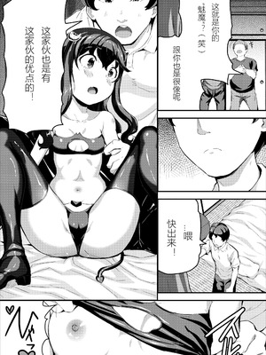 [Ziggurat (INAGO)] へっぽこサキュバス中出し飼育日記 3 [香风智乃个人汉化] [DL版]_07
