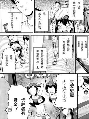 [Ziggurat (INAGO)] へっぽこサキュバス中出し飼育日記 3 [香风智乃个人汉化] [DL版]_26