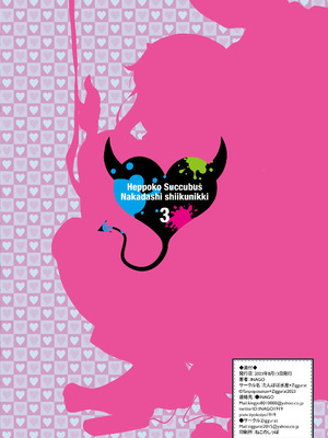 [Ziggurat (INAGO)] へっぽこサキュバス中出し飼育日記 3 [香风智乃个人汉化] [DL版]_27