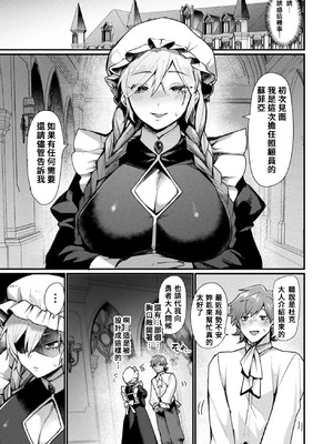 [越後屋タケル] 異形・女体化伝―淫魔― (コミックアンリアル 2025年8月号 Vol.116) [中国翻訳] [DL版]_03