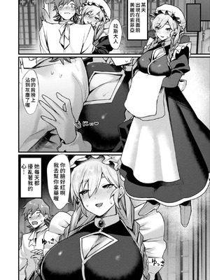 [越後屋タケル] 異形・女体化伝―淫魔― (コミックアンリアル 2025年8月号 Vol.116) [中国翻訳] [DL版]_04