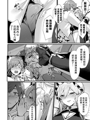 [越後屋タケル] 異形・女体化伝―淫魔― (コミックアンリアル 2025年8月号 Vol.116) [中国翻訳] [DL版]_06