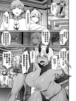 [越後屋タケル] 異形・女体化伝―淫魔― (コミックアンリアル 2025年8月号 Vol.116) [中国翻訳] [DL版]_11