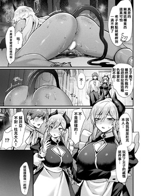 [越後屋タケル] 異形・女体化伝―淫魔― (コミックアンリアル 2025年8月号 Vol.116) [中国翻訳] [DL版]_23