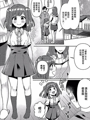 [フジツナ] えっちなおままごと (コミックエウロパ Vol.14) [中国翻訳]_02