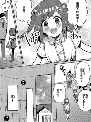 [フジツナ] えっちなおままごと (コミックエウロパ Vol.14) [中国翻訳]_03