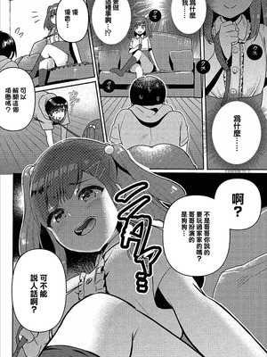 [フジツナ] えっちなおままごと (コミックエウロパ Vol.14) [中国翻訳]_04