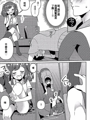 [フジツナ] えっちなおままごと (コミックエウロパ Vol.14) [中国翻訳]_05