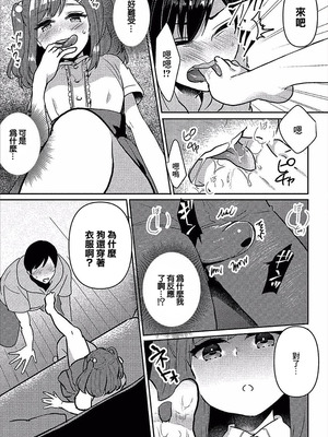 [フジツナ] えっちなおままごと (コミックエウロパ Vol.14) [中国翻訳]_07