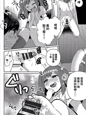[フジツナ] えっちなおままごと (コミックエウロパ Vol.14) [中国翻訳]_08