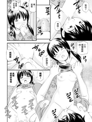 [杏咲モラル] 新しいお兄ちゃんと仲良しになる方法 (COMIC ペンギンクラブ 2023年5月号) [中国翻訳] [DL版]_08