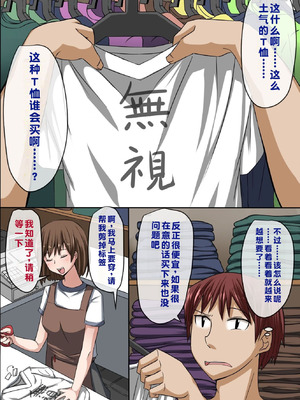 [ＤＬメイト (羽雲)] 存在が無視されるTシャツ～オレが何をしても誰も気にしない世界があったら～｜存在被无视的T恤 ~如果存在一个无论我做什么都不被注意到的世界~ [蓝枫个人翻译]_02