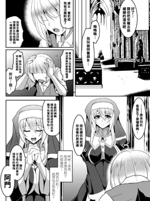 [アンソロジー]別冊コミックアンリアル 壁に埋め込まれた少女で性欲処理Vol.1~2[中国翻訳][疏碼]_135