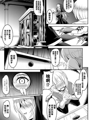 [アンソロジー]別冊コミックアンリアル 壁に埋め込まれた少女で性欲処理Vol.1~2[中国翻訳][疏碼]_136