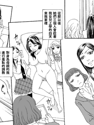 [女による女への陵辱] 母娘無残 ～万引き復讐地獄～ 1+2+番外[大祭司个人汉化]_013