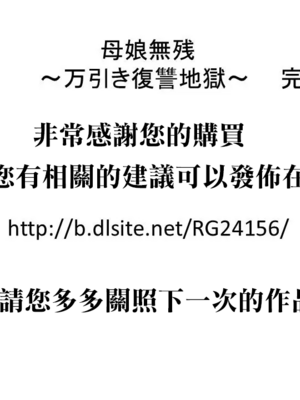 [女による女への陵辱] 母娘無残 ～万引き復讐地獄～ 1+2+番外[大祭司个人汉化]_084