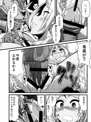 (C87) [Teamはれんち (ごや)] Soraka! Recall PLZ! (リーグ・オブ・レジェンズ)_09