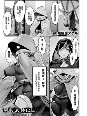 [越後屋タケル (絵倉庫)]異形・女体化伝―情報屋― 前後篇[中国翻訳][白碼][禁漫漢化組]