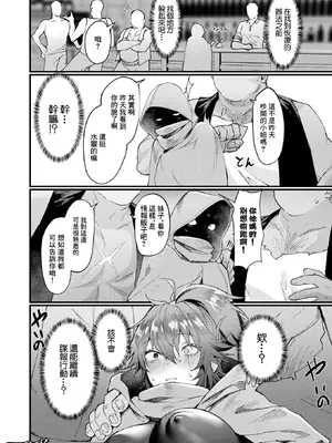 [越後屋タケル (絵倉庫)]異形・女体化伝―情報屋― 前後篇[中国翻訳][白碼][禁漫漢化組]_016