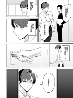 [C級 (©︎級)]ご褒美はカラダで|獎勵用身體來支付。1~4-エロすぎ福利厚生は性処理課のオシゴト|過於情色的員工福利是性處理部門的工作♥-[中国翻訳][粗碼]_003