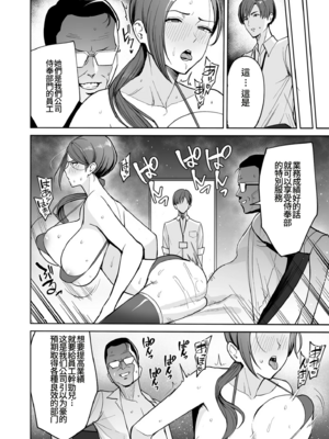 [C級 (©︎級)]ご褒美はカラダで|獎勵用身體來支付。1~4-エロすぎ福利厚生は性処理課のオシゴト|過於情色的員工福利是性處理部門的工作♥-[中国翻訳][粗碼]_006